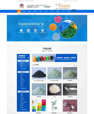 平远新材料网站建设项目 构建互联网时代的高效信息桥梁